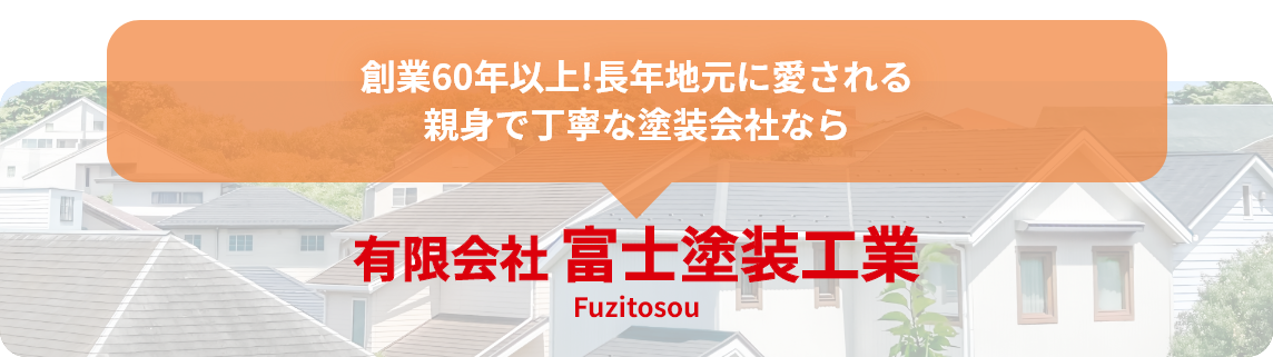 国や塗料メーカーから認められた品質！ 住まいの状態・ライフプランに合わせた最適提案が欲しい方は