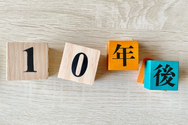 10年後と書かれた木のブロック