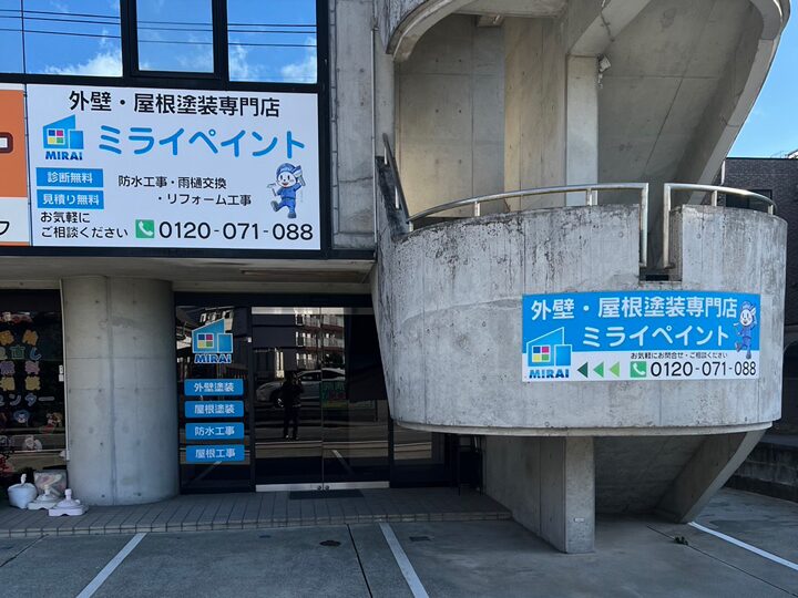 ミライペイント店舗外観
