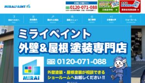 ミライペイントはなぜ評判？国も認めた塗装品質を徹底解説