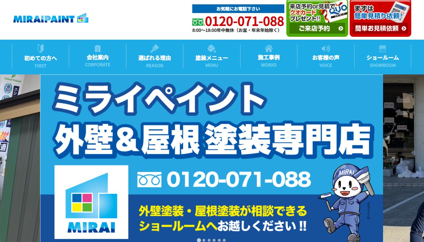 ミライペイントはなぜ評判？国も認めた塗装品質を徹底解説