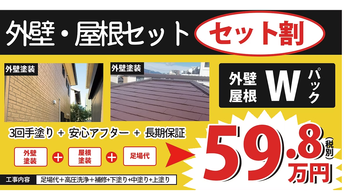 外壁セットプラン