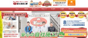 有限会社富士塗装工業の口コミ・評判は？安心の外壁塗装サービス