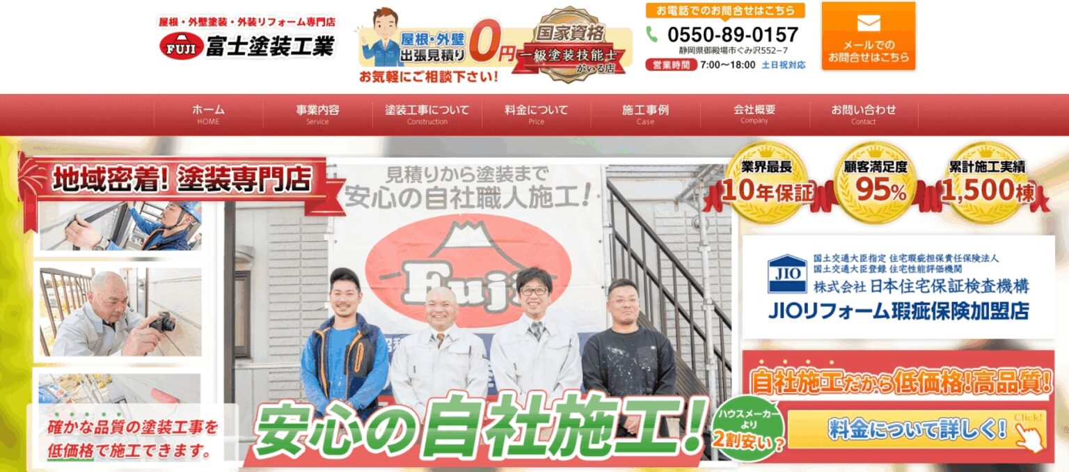 有限会社富士塗装工業の口コミ・評判は？安心の外壁塗装サービス