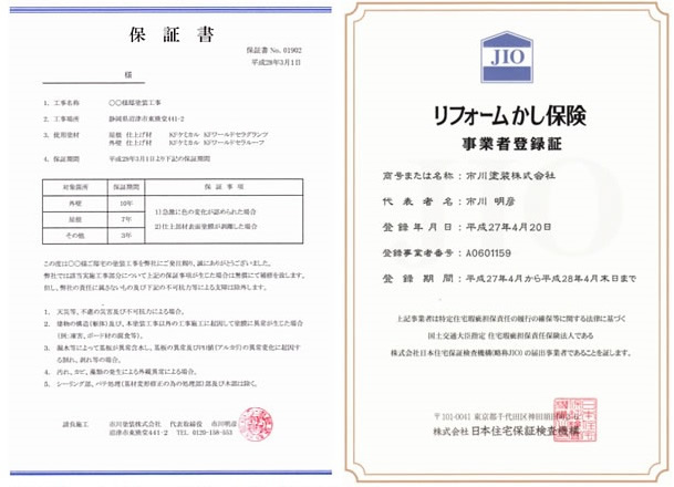 保証書の一例