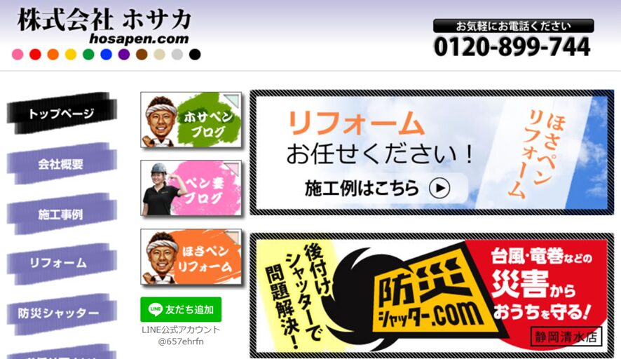 株式会社ホサカ