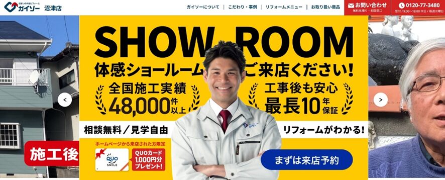 ガイソー沼津店