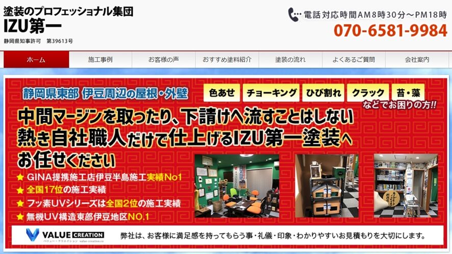 株式会社IZU第一