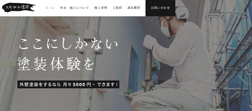 スギヤマ建装