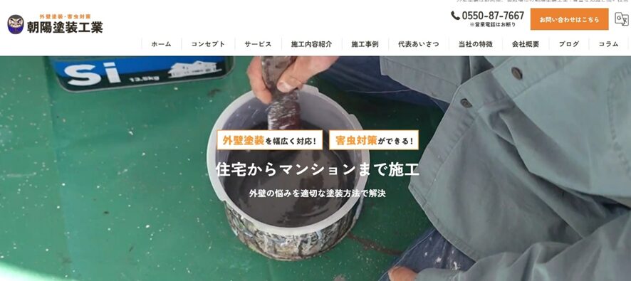 朝陽塗装工業