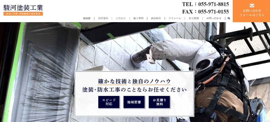 駿河塗装工業