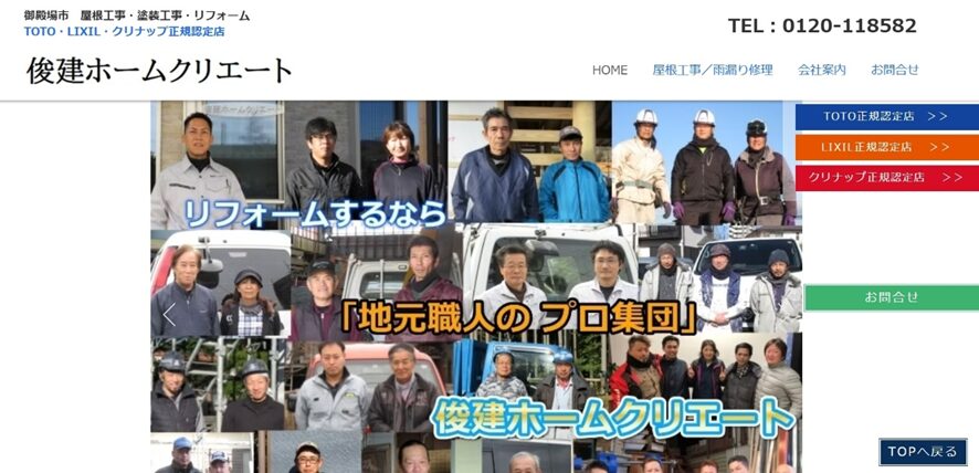 俊建ホームクリエート