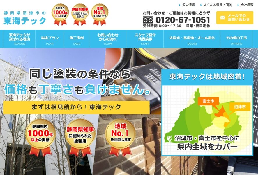 株式会社東海テック