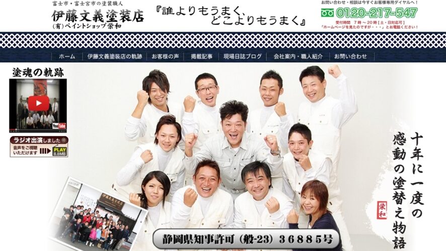 伊藤文義塗装店