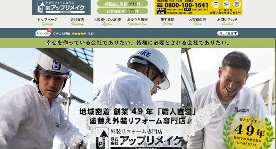 株式会社アップリメイク