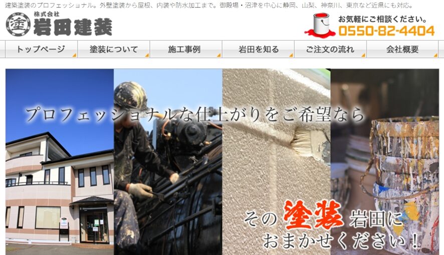 株式会社岩田建装
