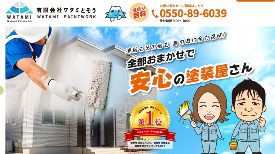 有限会社ワタミとそう