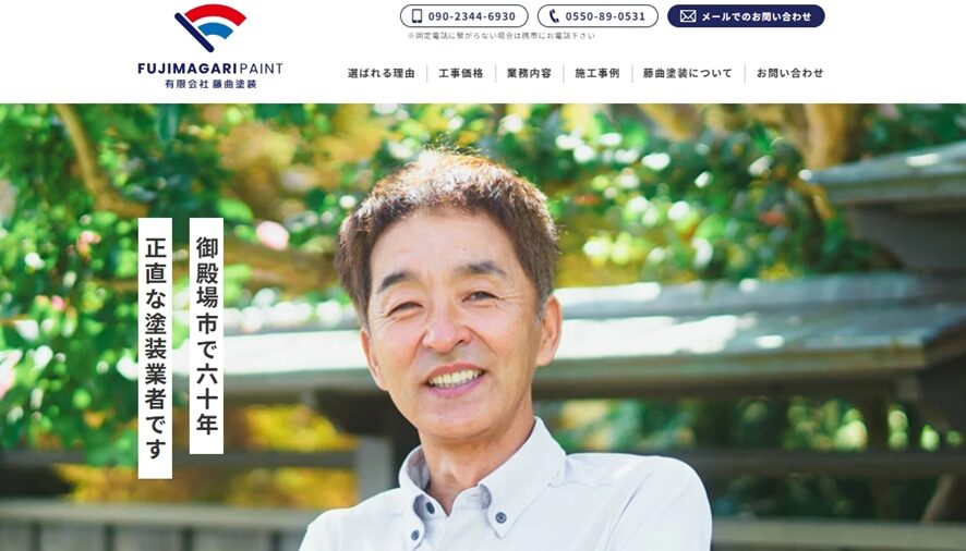 有限会社藤曲塗装