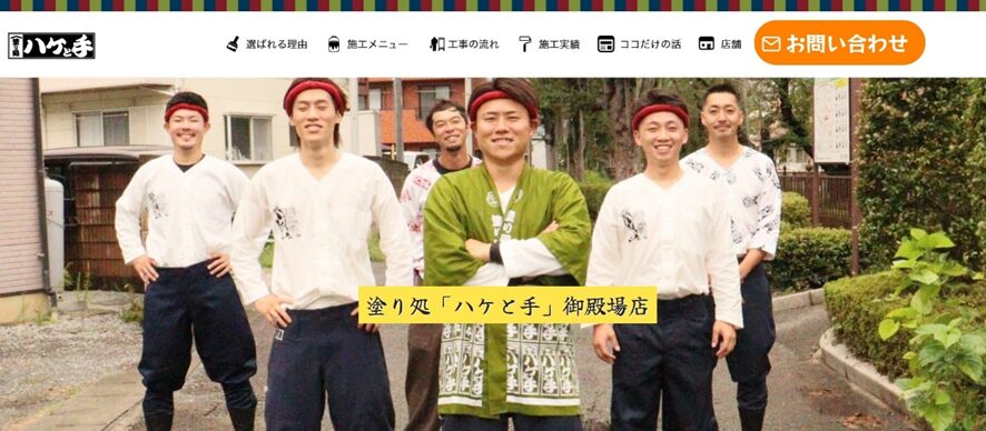 塗り処「ハケと手」御殿場店