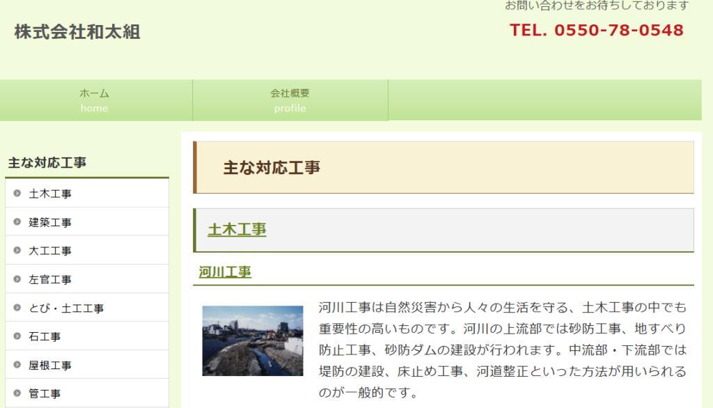 株式会社和太組