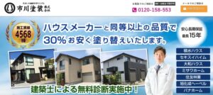市川塗装株式会社｜外壁塗装・屋根塗装の口コミと評判を徹底解説