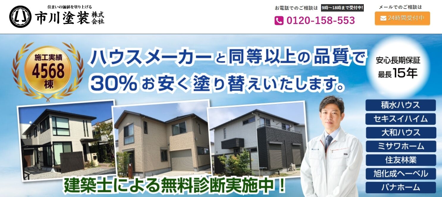 市川塗装株式会社｜外壁塗装・屋根塗装の口コミと評判を徹底解説