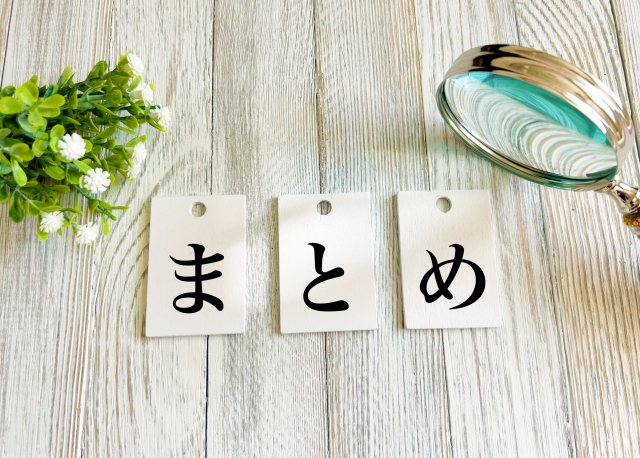 まとめと書かれたメモと虫眼鏡