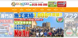 【2025年最新版】外壁塗装の塗替え情報館（有限会社大栄塗装工業）の評判と口コミを徹底解説