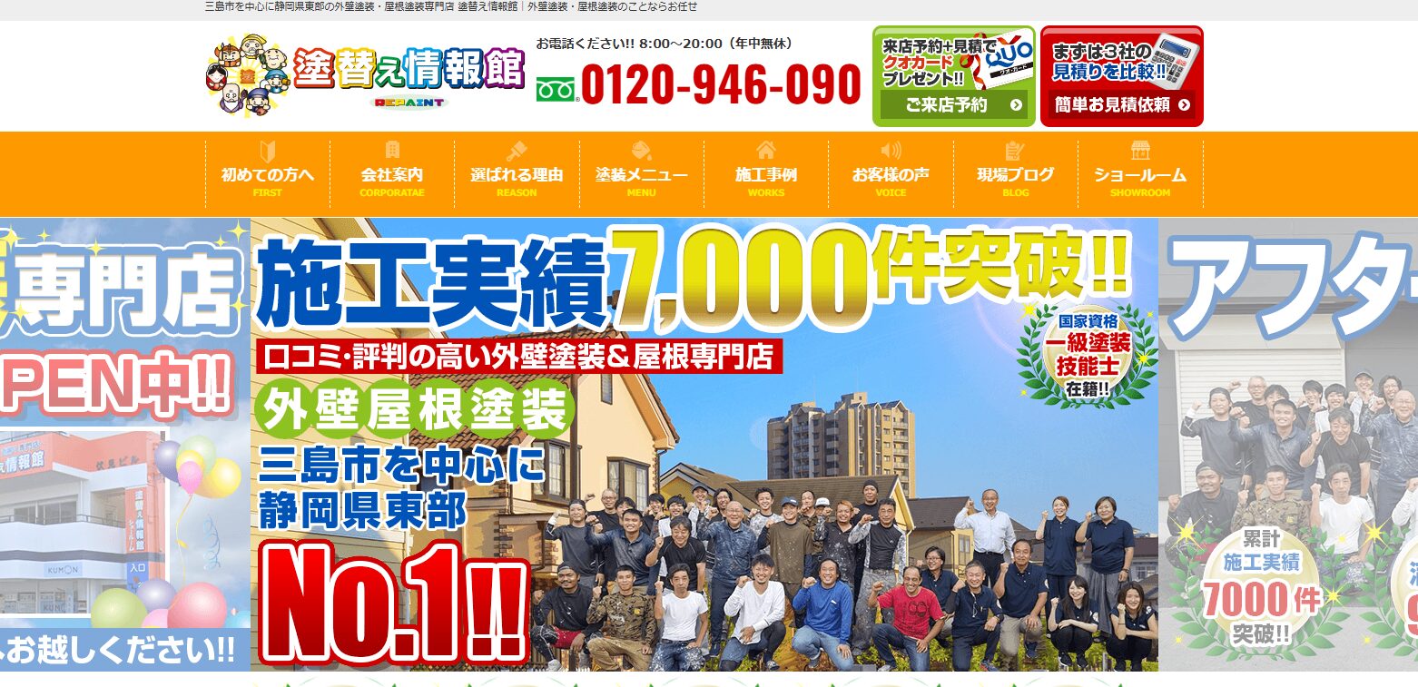 【2025年最新版】外壁塗装の塗替え情報館（有限会社大栄塗装工業）の評判と口コミを徹底解説