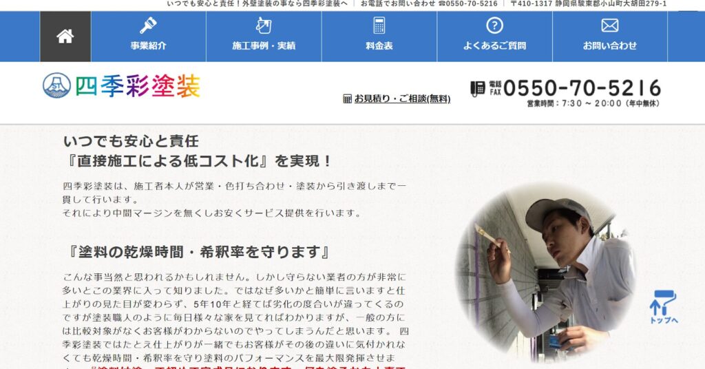 四季彩塗装公式HP 塗装風景画像