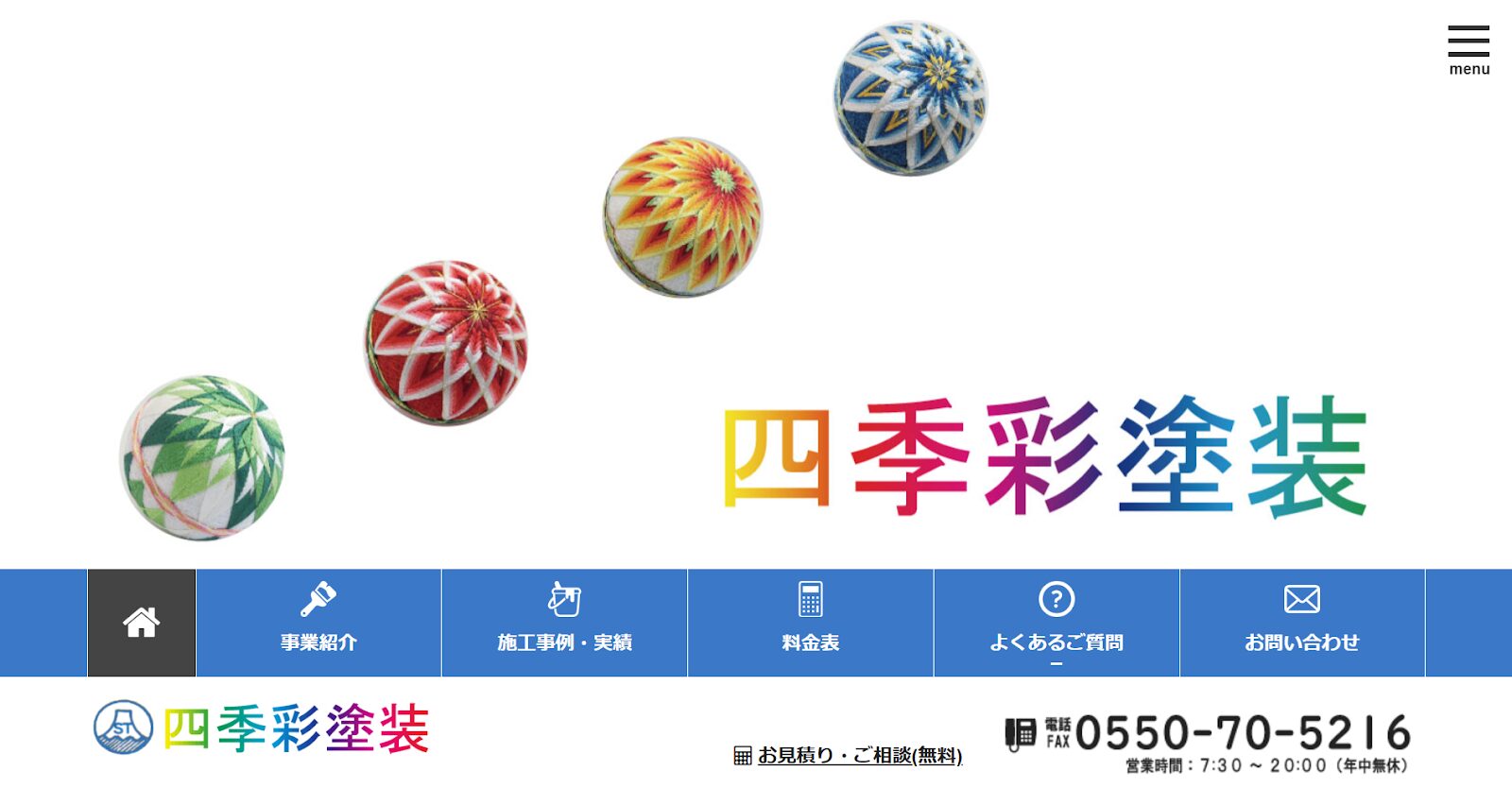 四季彩塗装の評判・口コミは？利用者の本音を編集部が徹底解説！