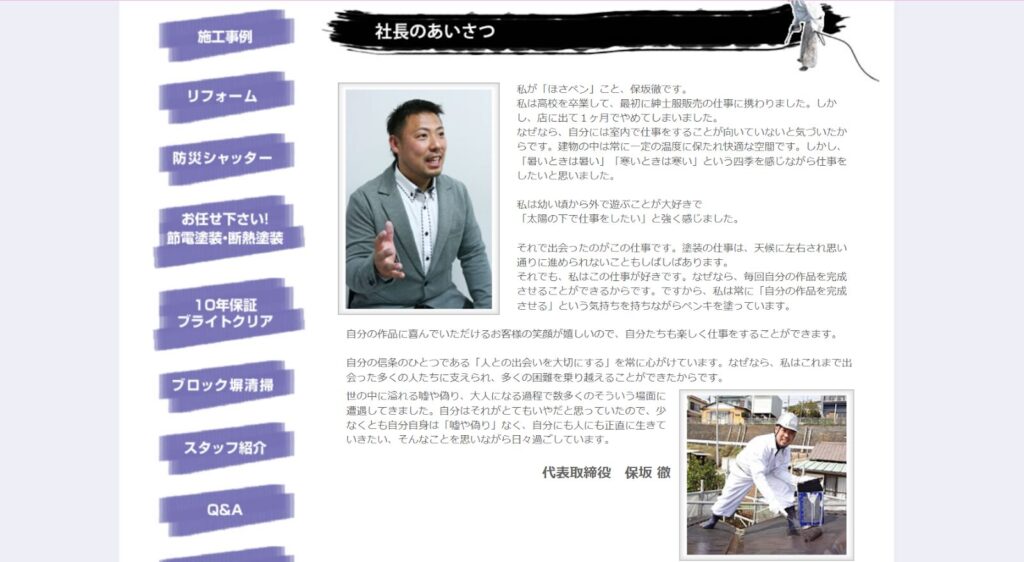 株式会社ホサカ公式HP画像