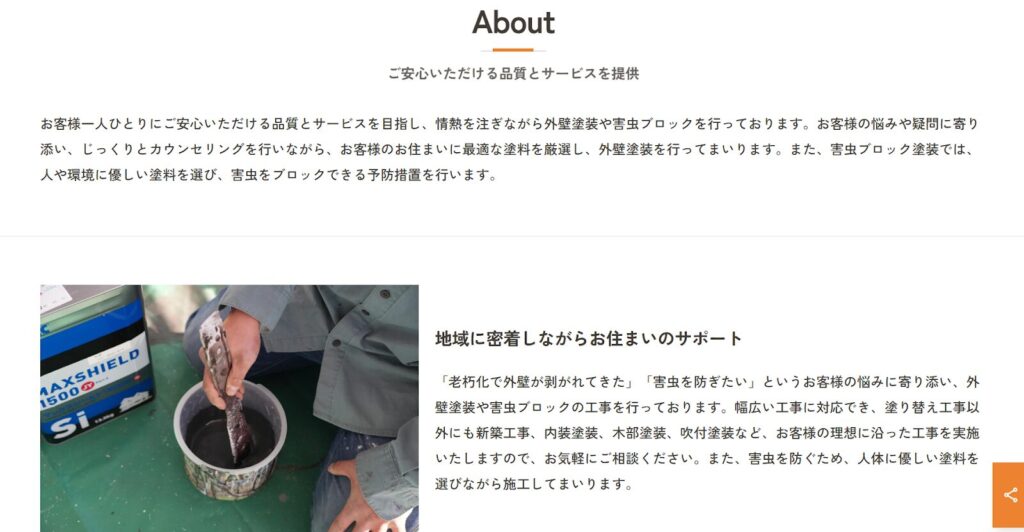 朝陽塗装工業公式HP 会社概要ページ画像