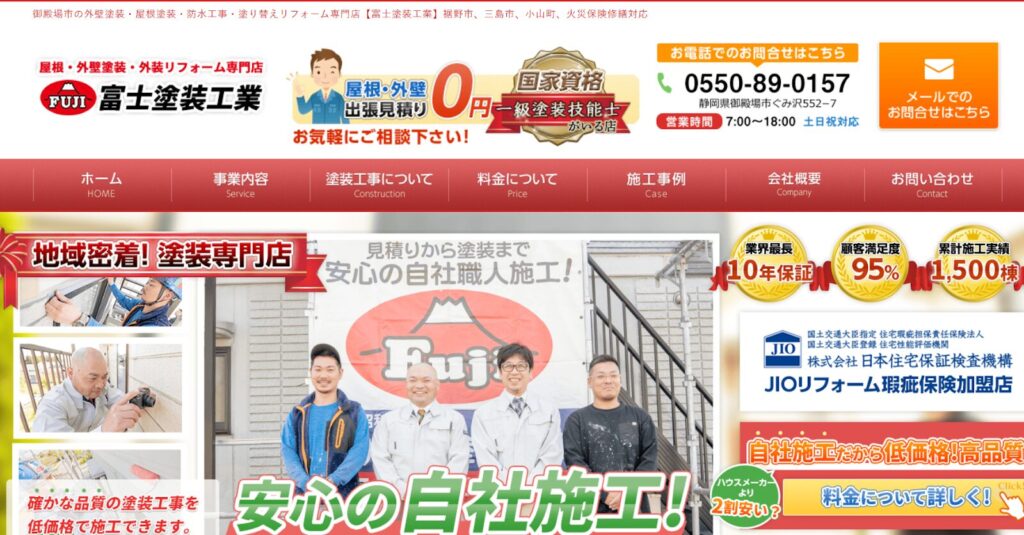 有限会社富士塗装工業公式HP画像