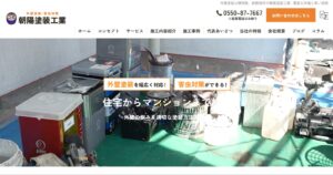 朝陽塗装工業の評判・口コミは？利用者の本音を編集部が徹底解説！