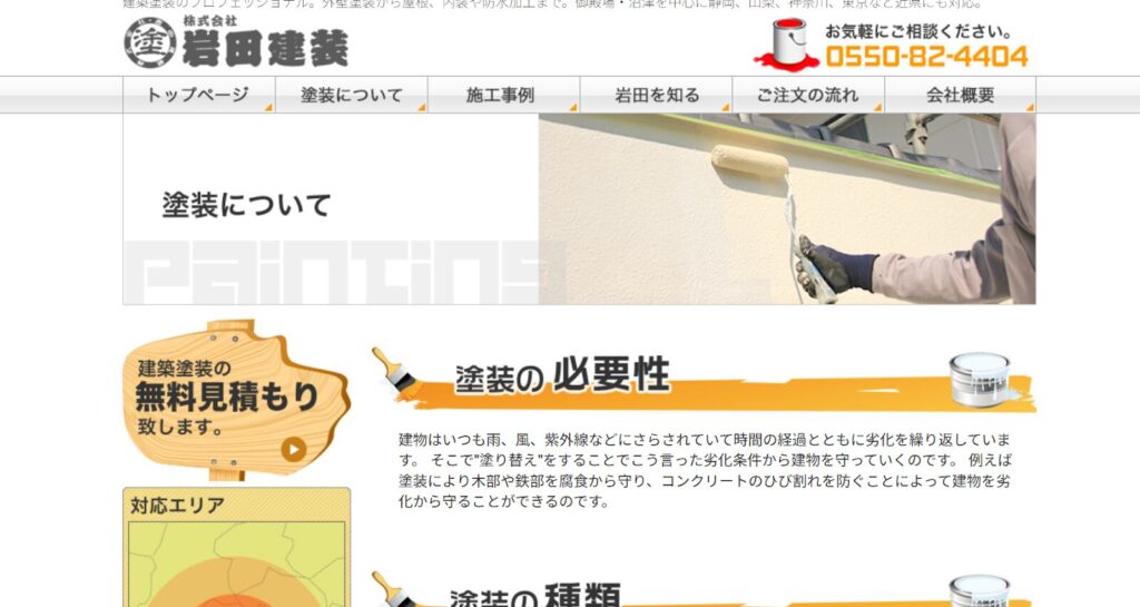 株式会社岩田建装公式HP画像