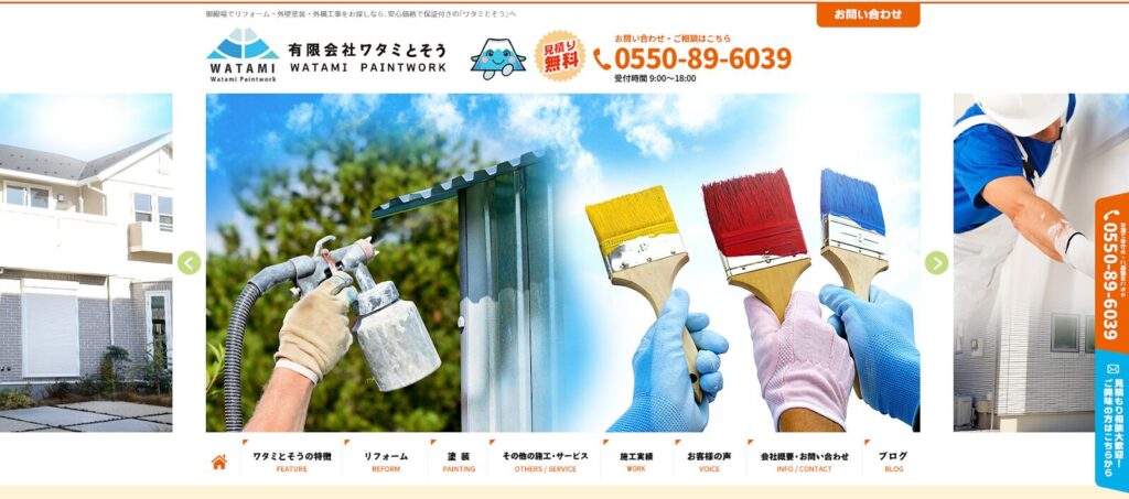 有限会社ワタミとそう公式HPの画像