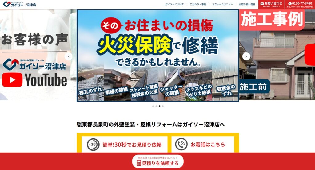 日本外装リフォームネットワーク ガイソー沼津店の画像