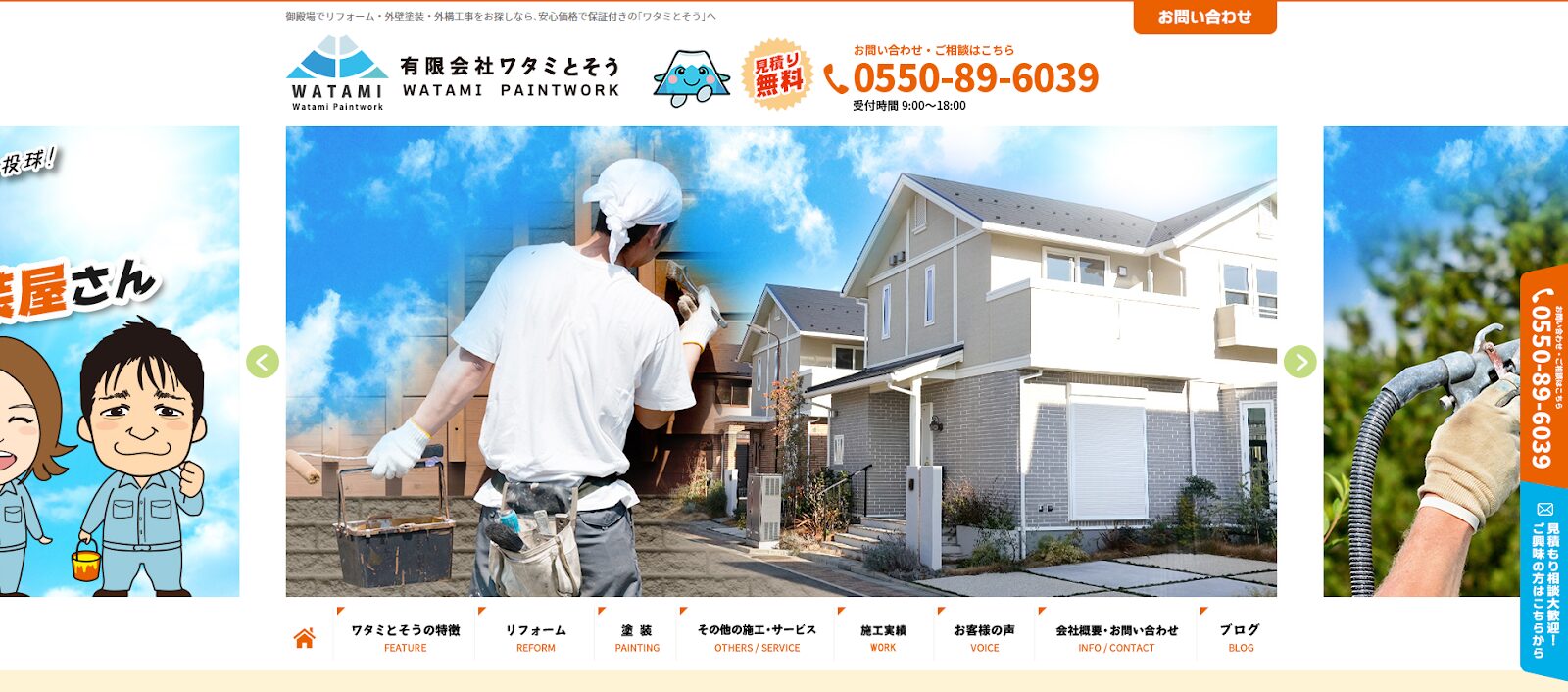 ワタミとそうの口コミは信頼できる？失敗回避の判断軸