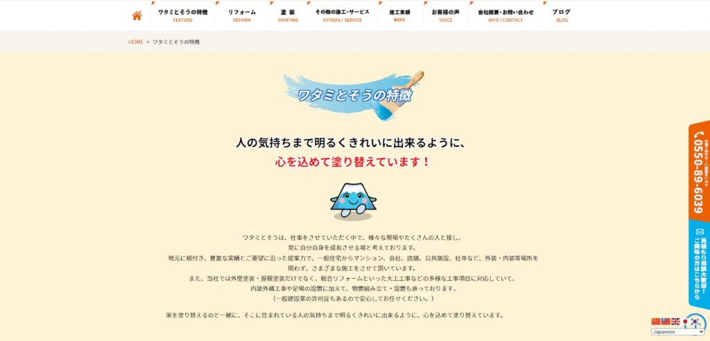 有限会社ワタミとそう公式HPの画像