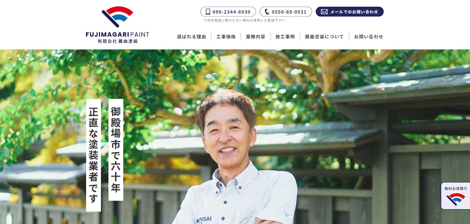 藤曲塗装の口コミはある？御殿場で選ぶ前の注意点