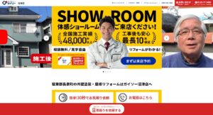 ガイソー沼津店の口コミは本当か？徹底調査