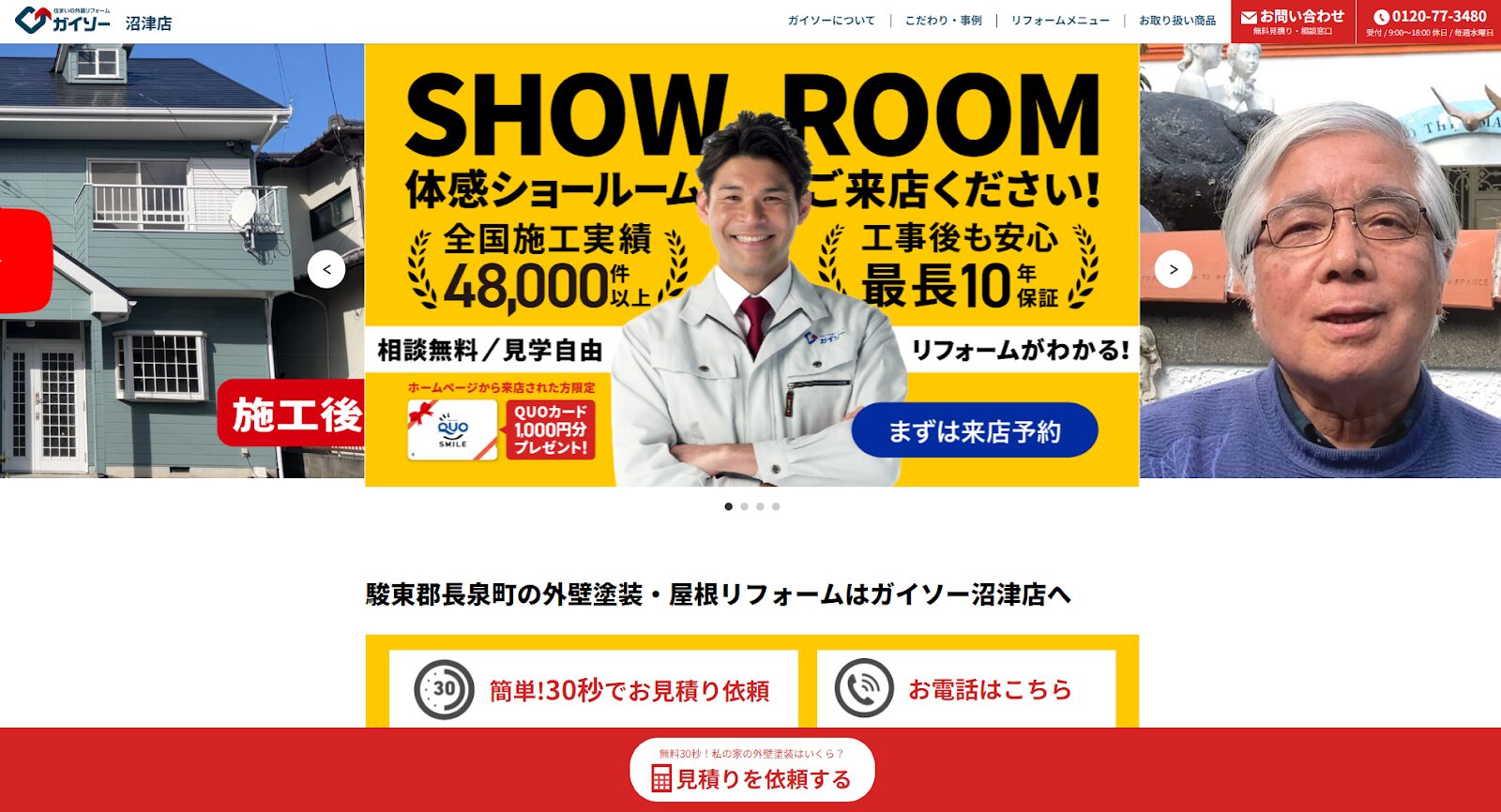 ガイソー沼津店の口コミは本当か？徹底調査